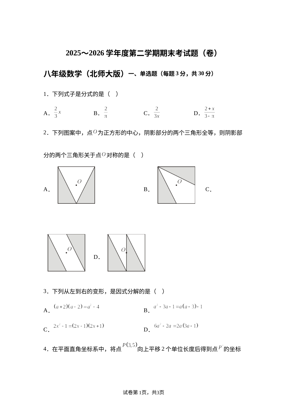 陕西西安电机厂子弟学校2025-2026学年度第二学期期末考试八年级数学试题 第1页预览