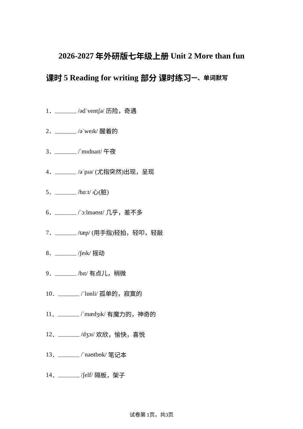 外研版英语七年级上册Unit 2 Reading for writing 课时练习 第1页预览