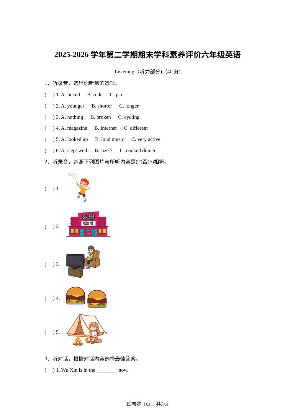 山西大同市2025-2026学年人教PEP版（2012）第二学期期末学科素养评价六年级英语 第1页预览
