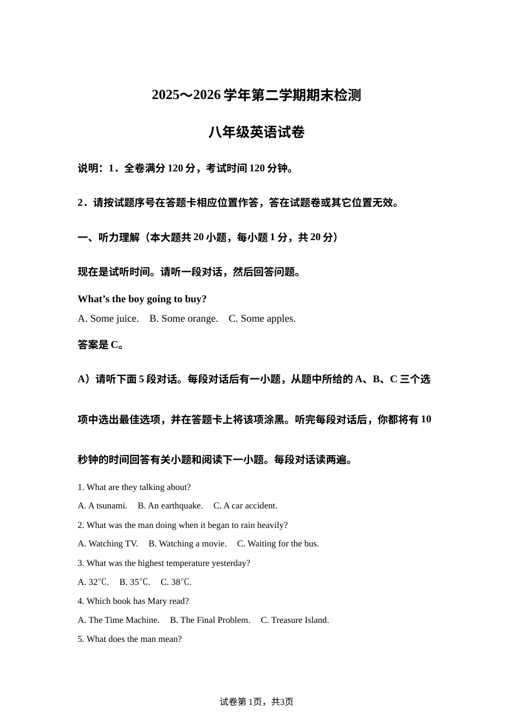 江西省吉安市2025&mdash;2026学年第二学期期末检测 八年级英语试卷 第1页预览
