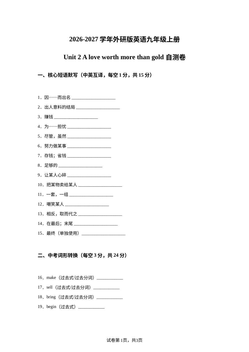 外研版英语九年级上册Unit 2 Developing ideas (Reading for writing) 课时练习 第1页预览