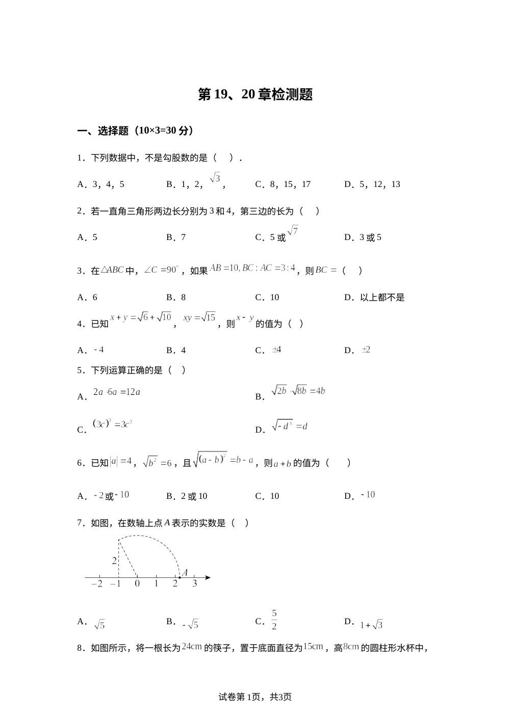 北京市交道口中学 2025-2026学年 八年级数学下学期 期中检测题 试卷 第1页预览