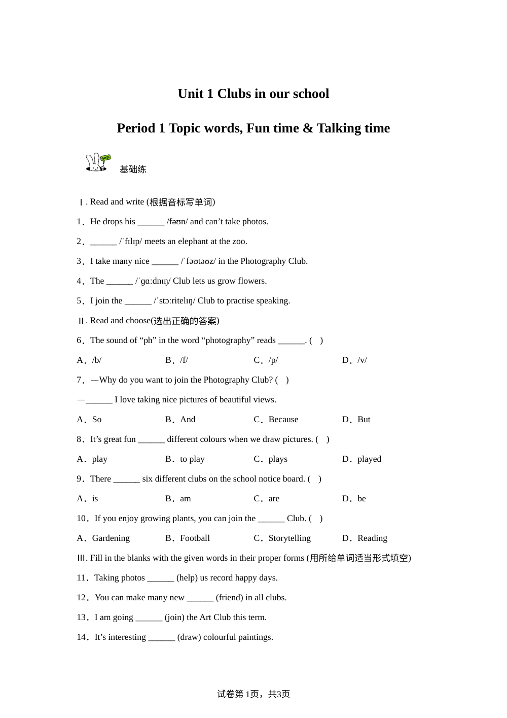 2026-2027学年英语沪教版五年级上册（新教材）Unit 2 How do we stay healthy（单元测试&middot;提升卷） 第1页预览