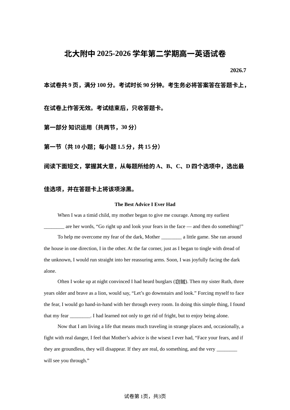 北京市北京大学附属中学2025-2026学年第二学期高一英语试卷 第1页预览