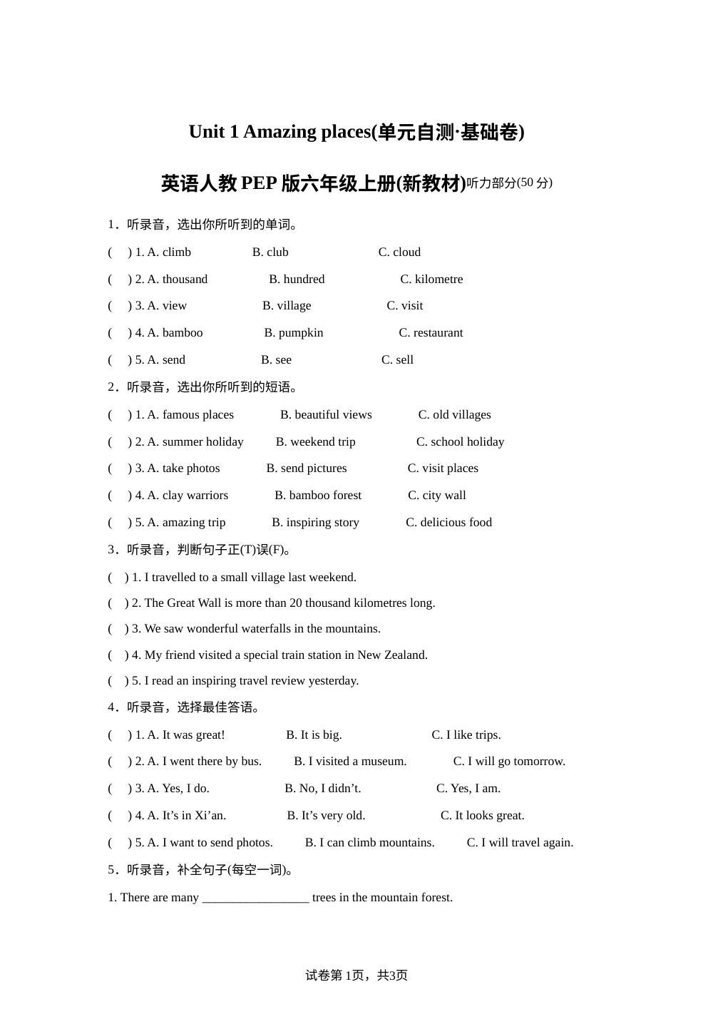 2026-2027学年英语人教PEP版六年级上册（新教材）Unit 1 Amazing places（单元自测&middot;基础卷） 第1页预览