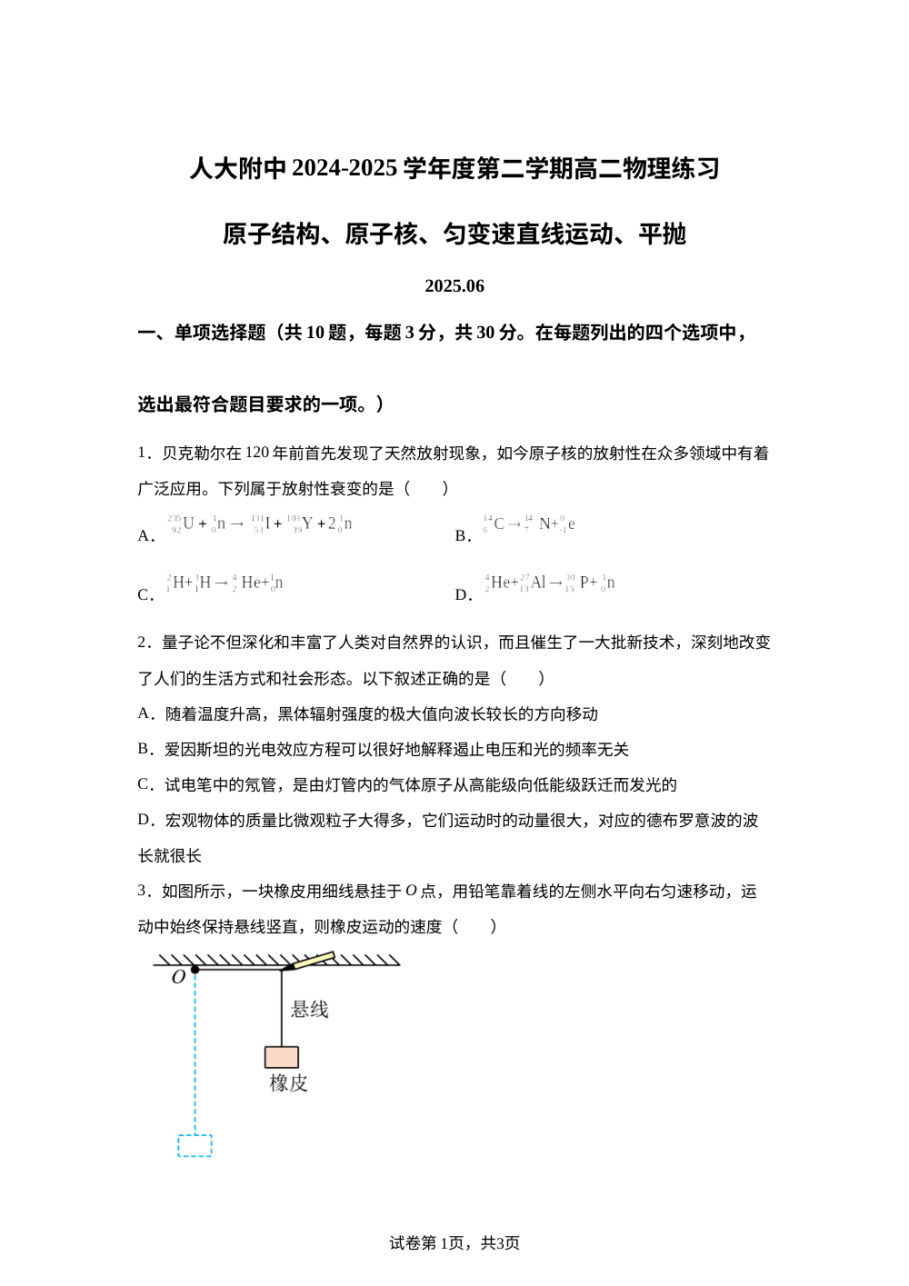 北京市人大附中2024-2025学年高二下学期6月月考物理试题 第1页预览