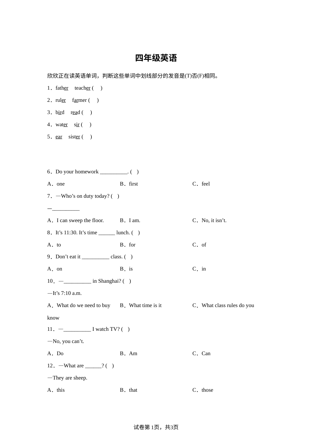安徽蚌埠市怀远县2025---2026学年度人教PEP版第二学期四年级英语学科（下册）期末素养测评（A）卷 第1页预览