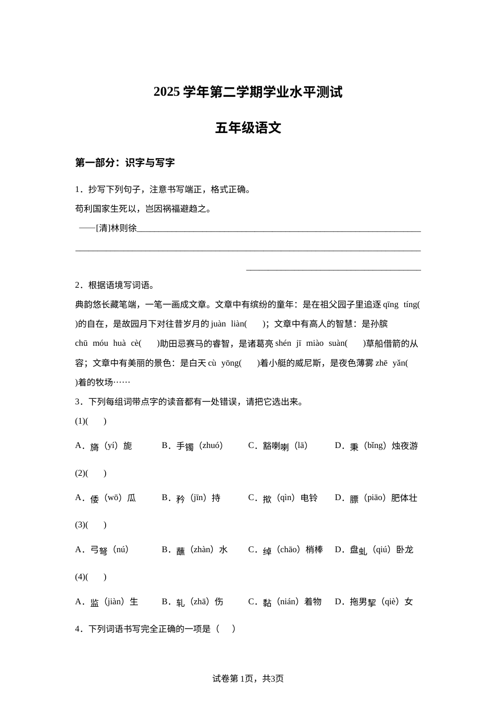 浙江省杭州市临平区2025-2026学年统编版2016五年级下学期期末语文试题 第1页预览