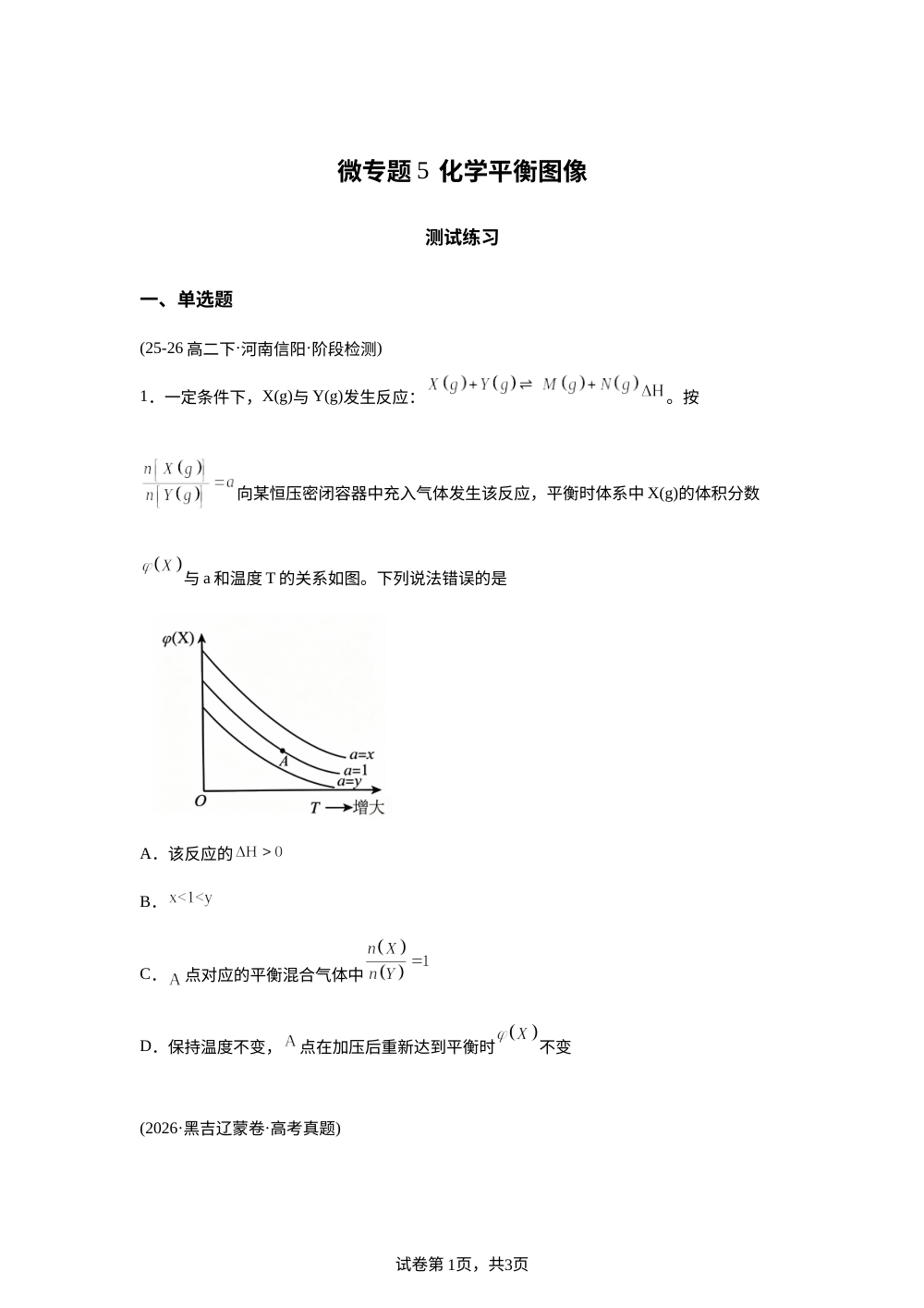 测试练习5  化学平衡图像(人教版) 第1页预览