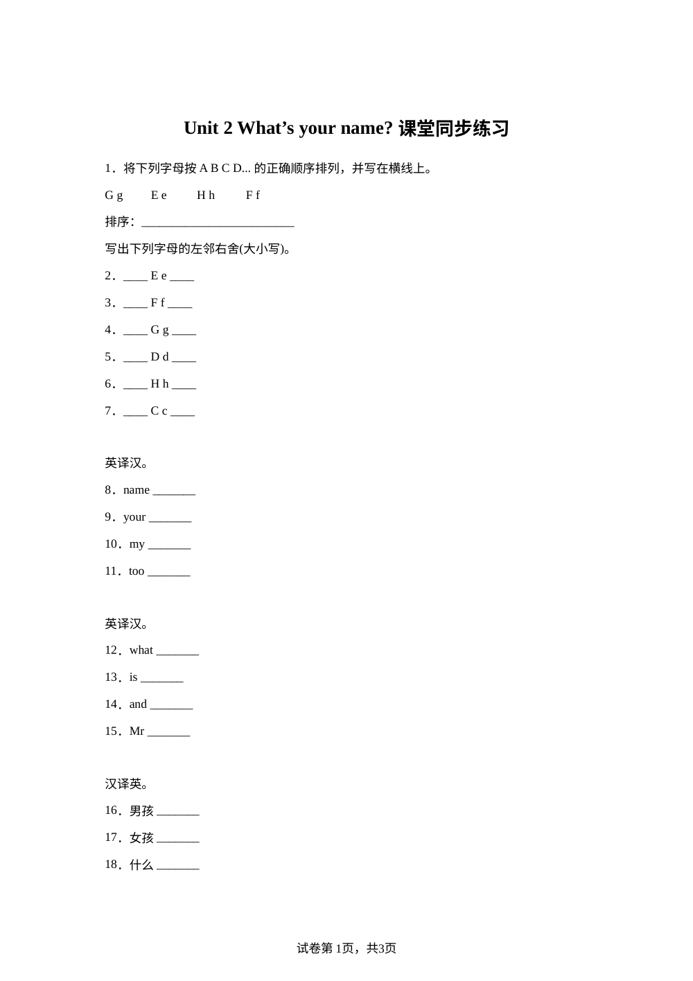 2026-2027学年译林版（三起）英语三年级上册Unit 2 What's your name 同步练习 第1页预览