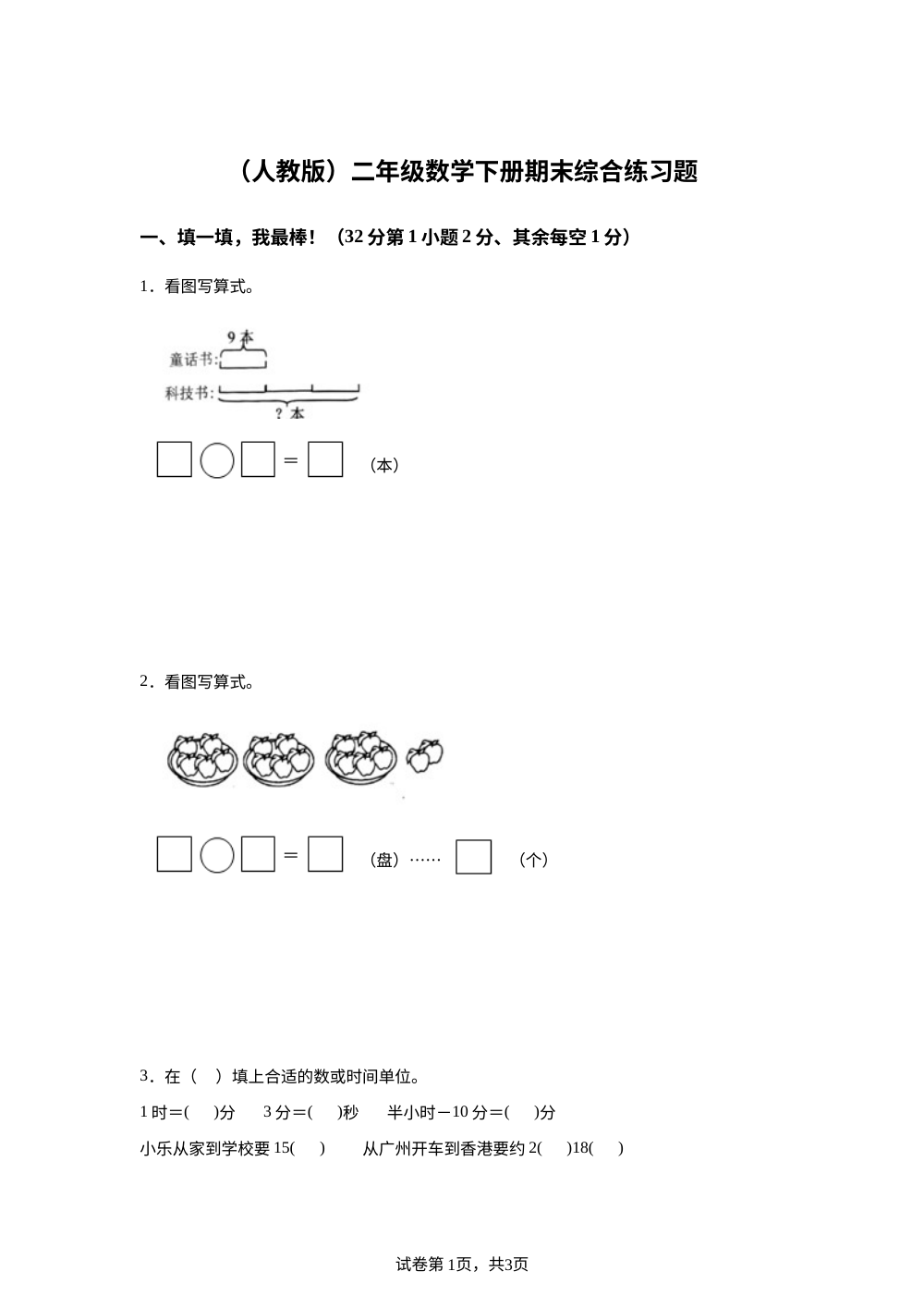 广东广州市番禺区2025-2026学年人教版二年级下学期综合练习数学试题 第1页预览