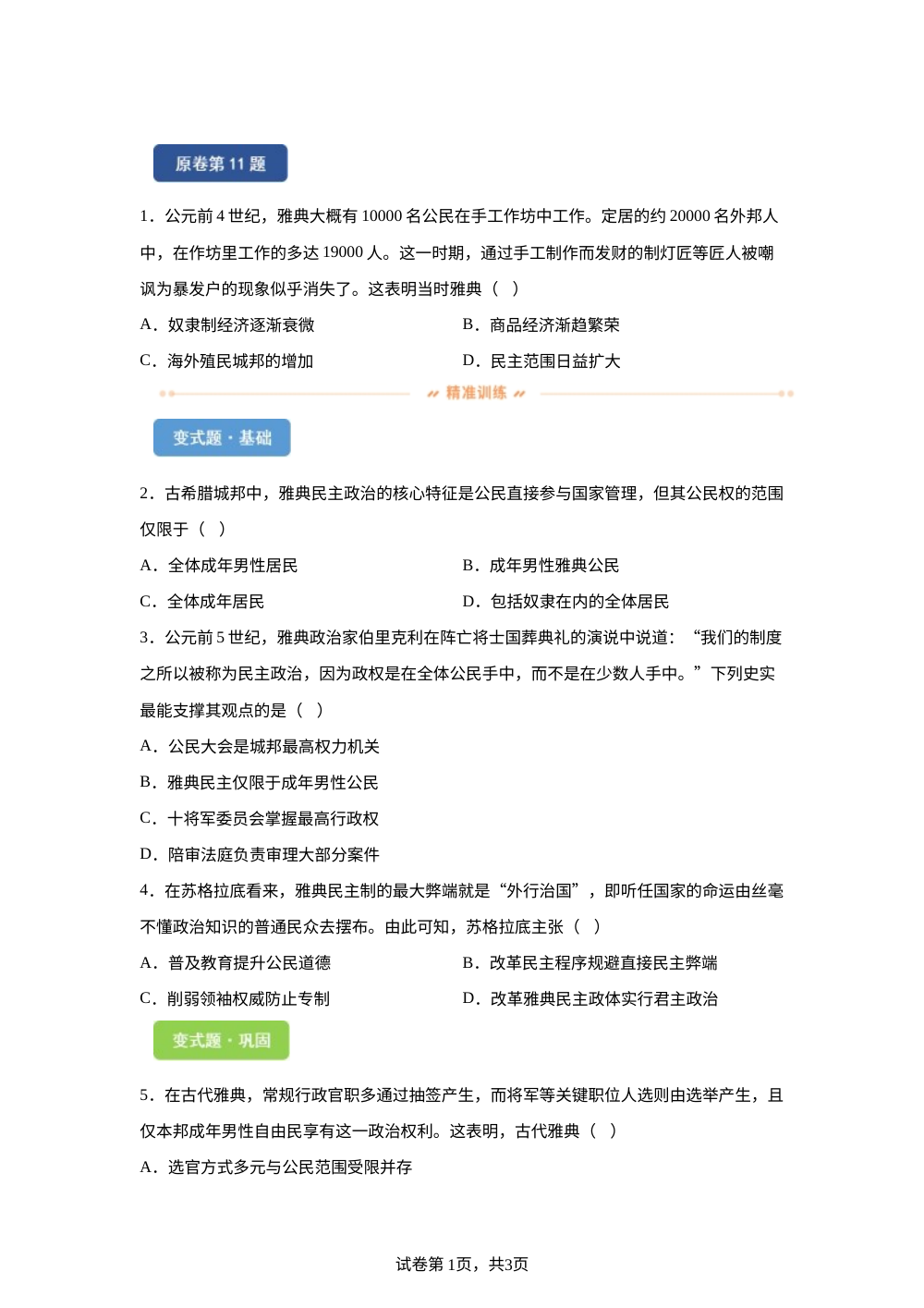 2026年河南高考历史真题变式练习-世界史 第1页预览