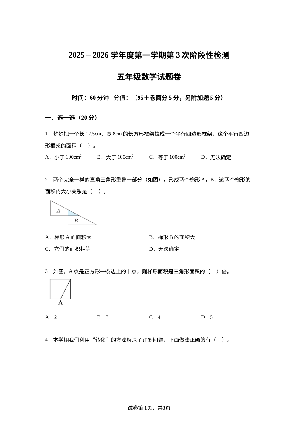 2025-2026学年北京市东城区东直门中学附属雍和宫小学人教版五年级上册期末阶段性测试数学试卷 第1页预览