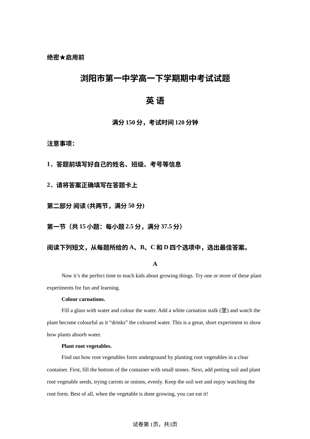 湖南浏阳市第一中学2025-2026学年高一下学期期中考试英语试题 第1页预览