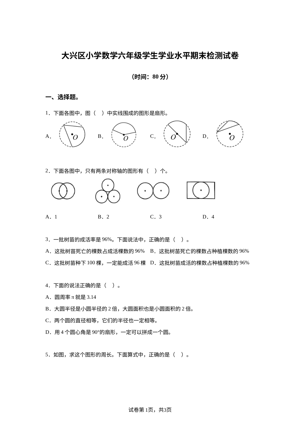 2024-2025学年北京市大兴区人教版六年级上册期末测试数学试卷 第1页预览