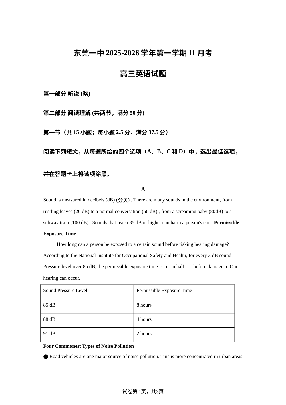 广东东莞市第一中学2025-2026学年高三上学期第三次11月月考英语试题 第1页预览