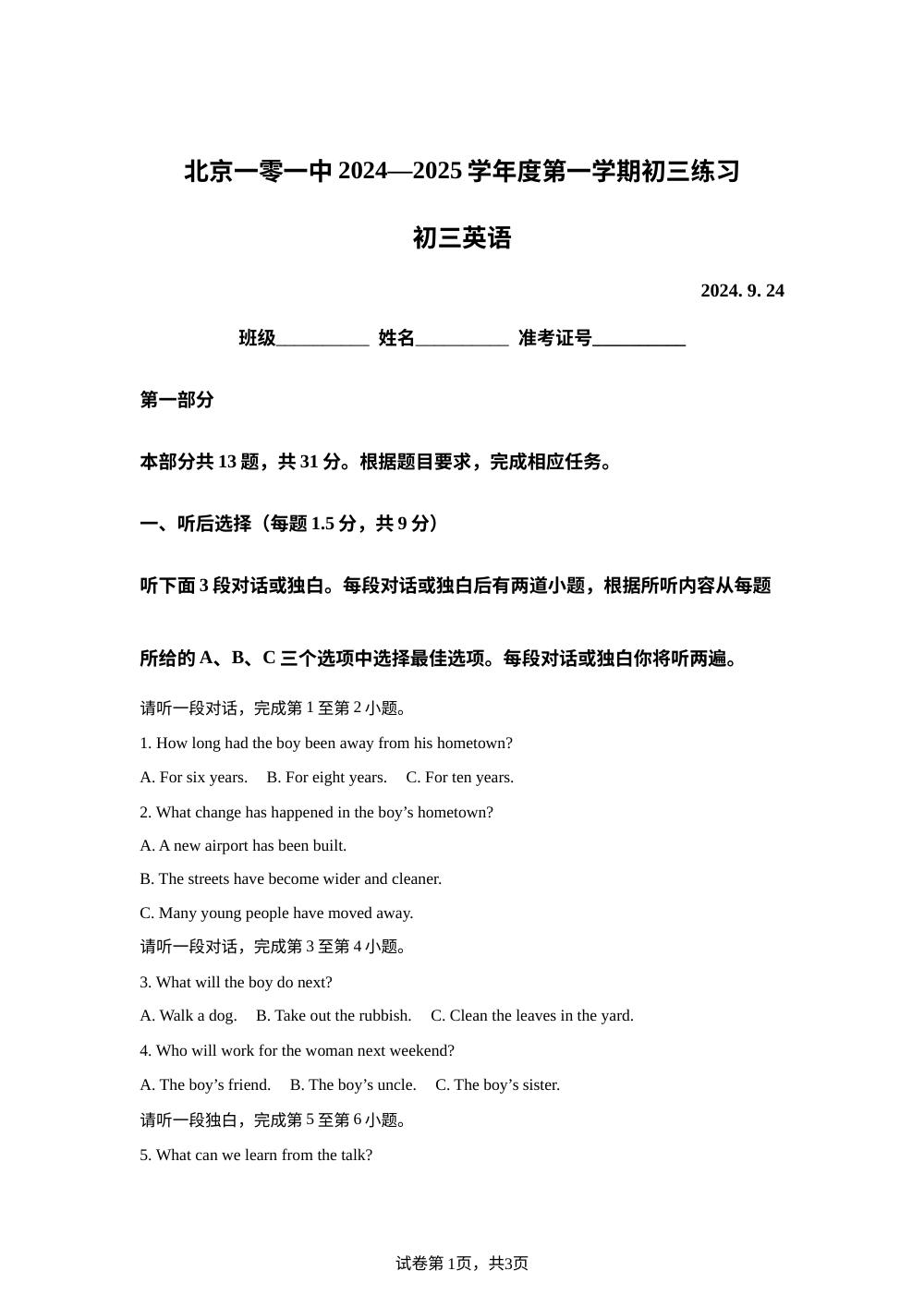 北京一零一中2024-2025学年九年级上学期9月月考英语试卷 第1页预览