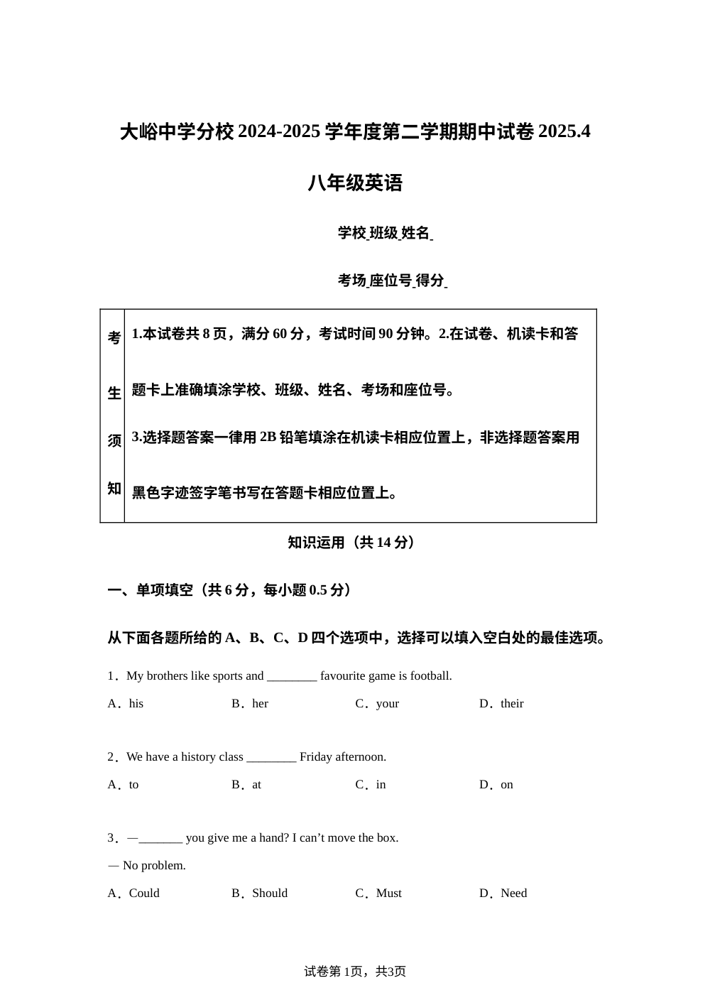 北京市大峪中学分校2024-2025学年下学期八年级英语期中试卷 第1页预览