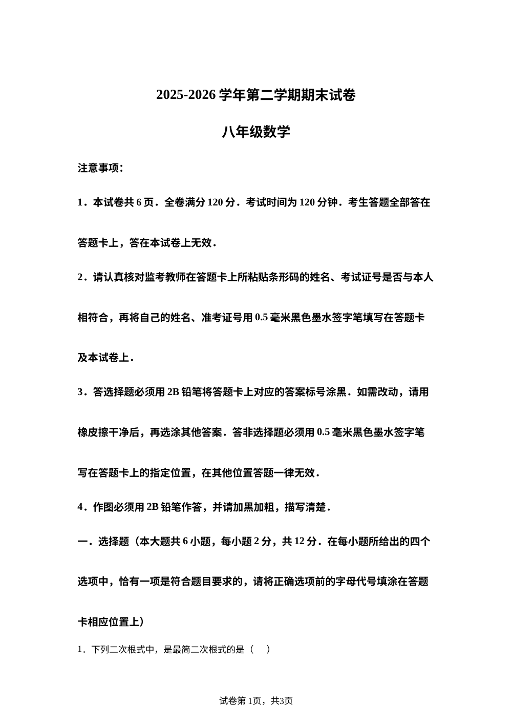 江苏南京市2025-2026学年第二学期期末试卷八年级数学 第1页预览