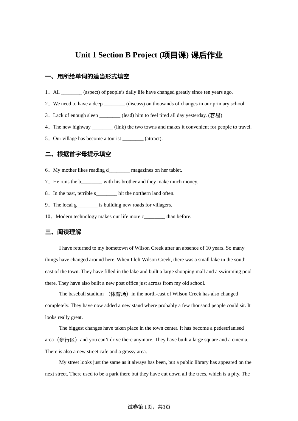 人教版九年级上册Unit 1 Project (项目课) 课后作业 第1页预览