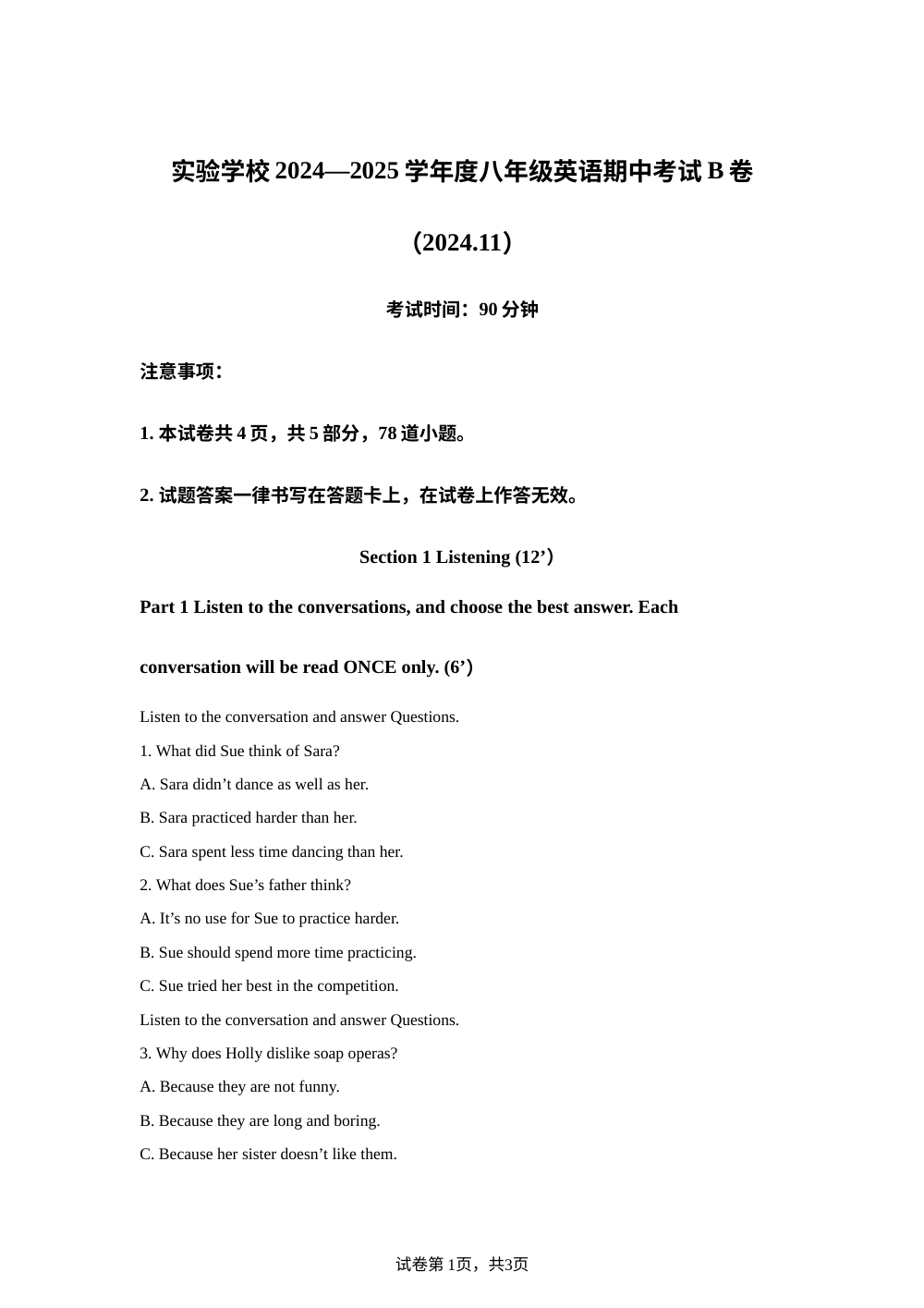 北京市海淀实验中学2024-2025学年八年级上学期期中考试英语B卷 第1页预览