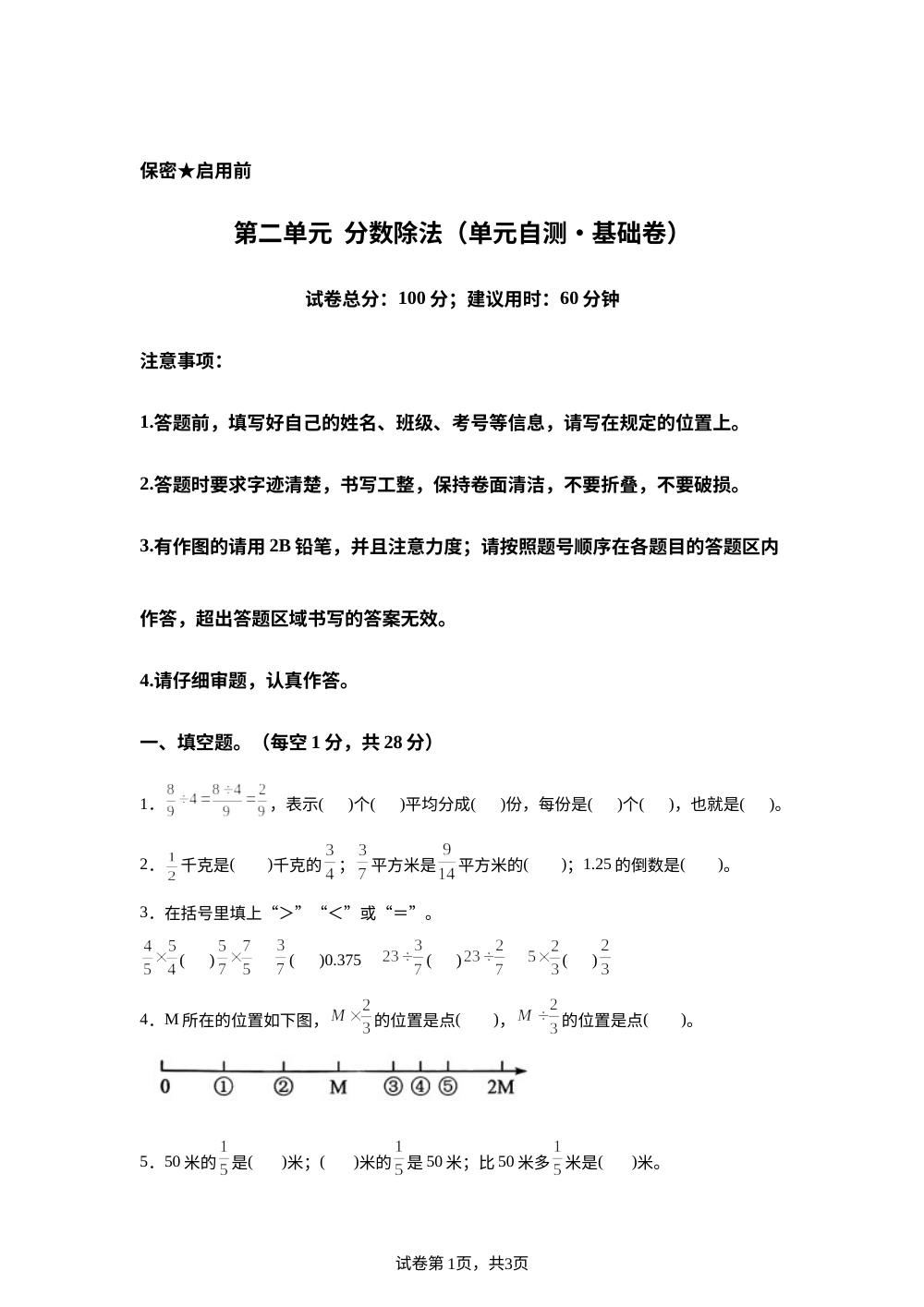 第二单元 分数除法（单元自测&bull;基础卷）数学青岛版六年级上册（新教材） 第1页预览