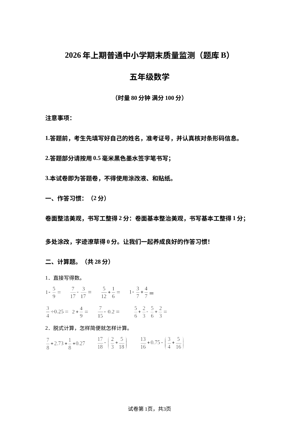 湖南长沙市望城区2025-2026学年人教版五年级下学期期末数学试题 第1页预览