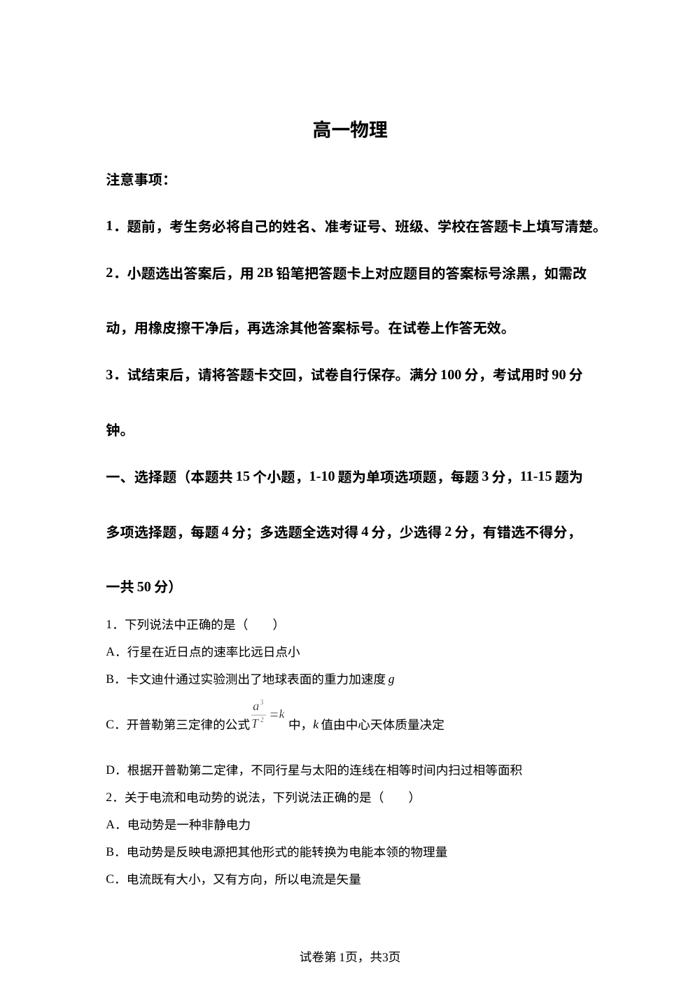 重庆市巴蜀中学校2025-2026学年高一下学期7月期末物理试题 第1页预览