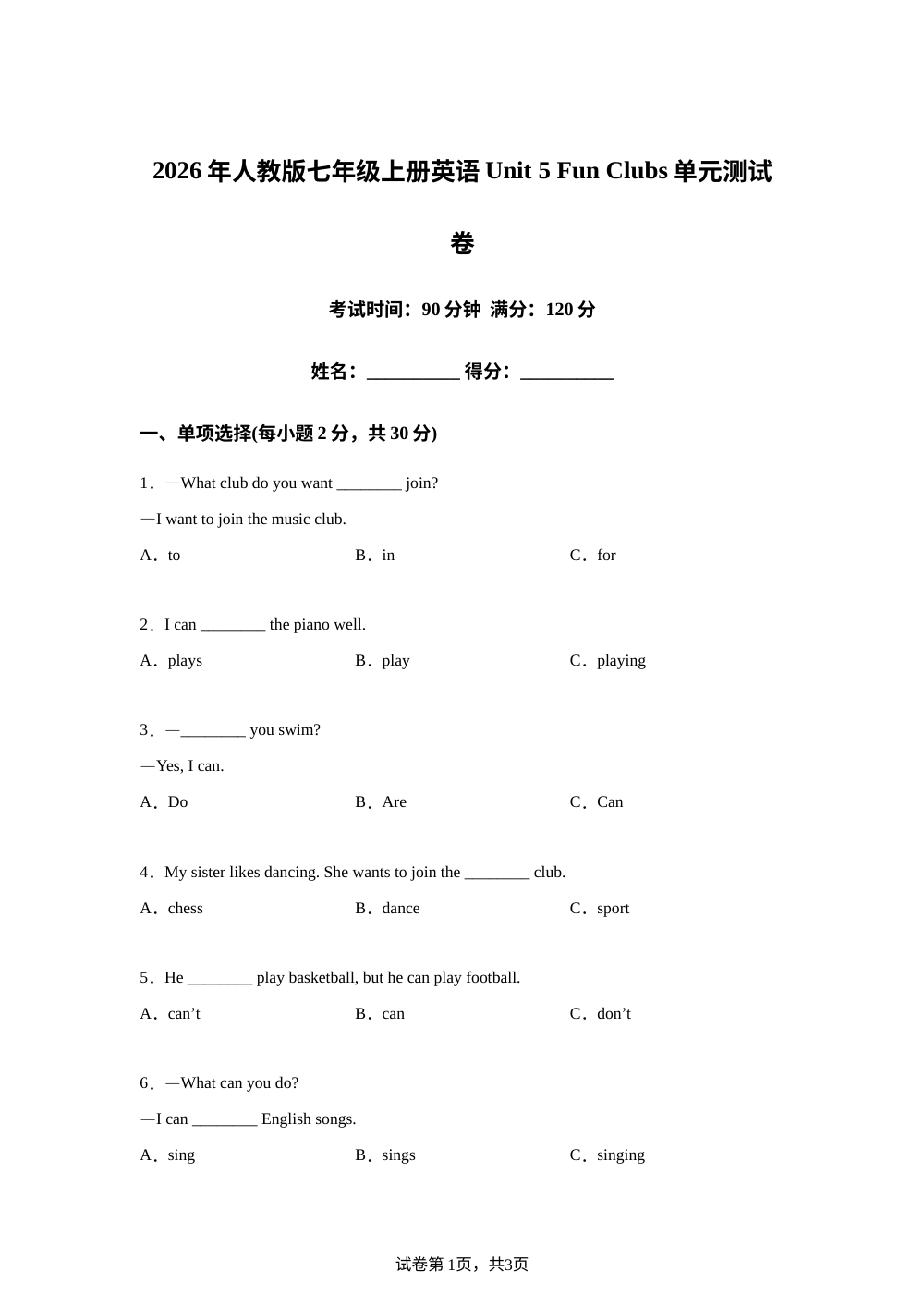 人教版英语七年级上册Unit 5 Fun Clubs 单元测试 第1页预览