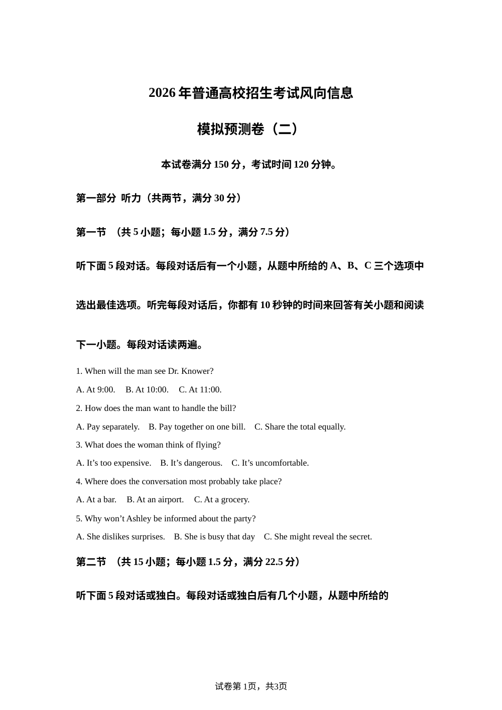 2026届吉林延边第二中学高三下学期选择性考试风向信息适应诊断卷（二）英语 第1页预览