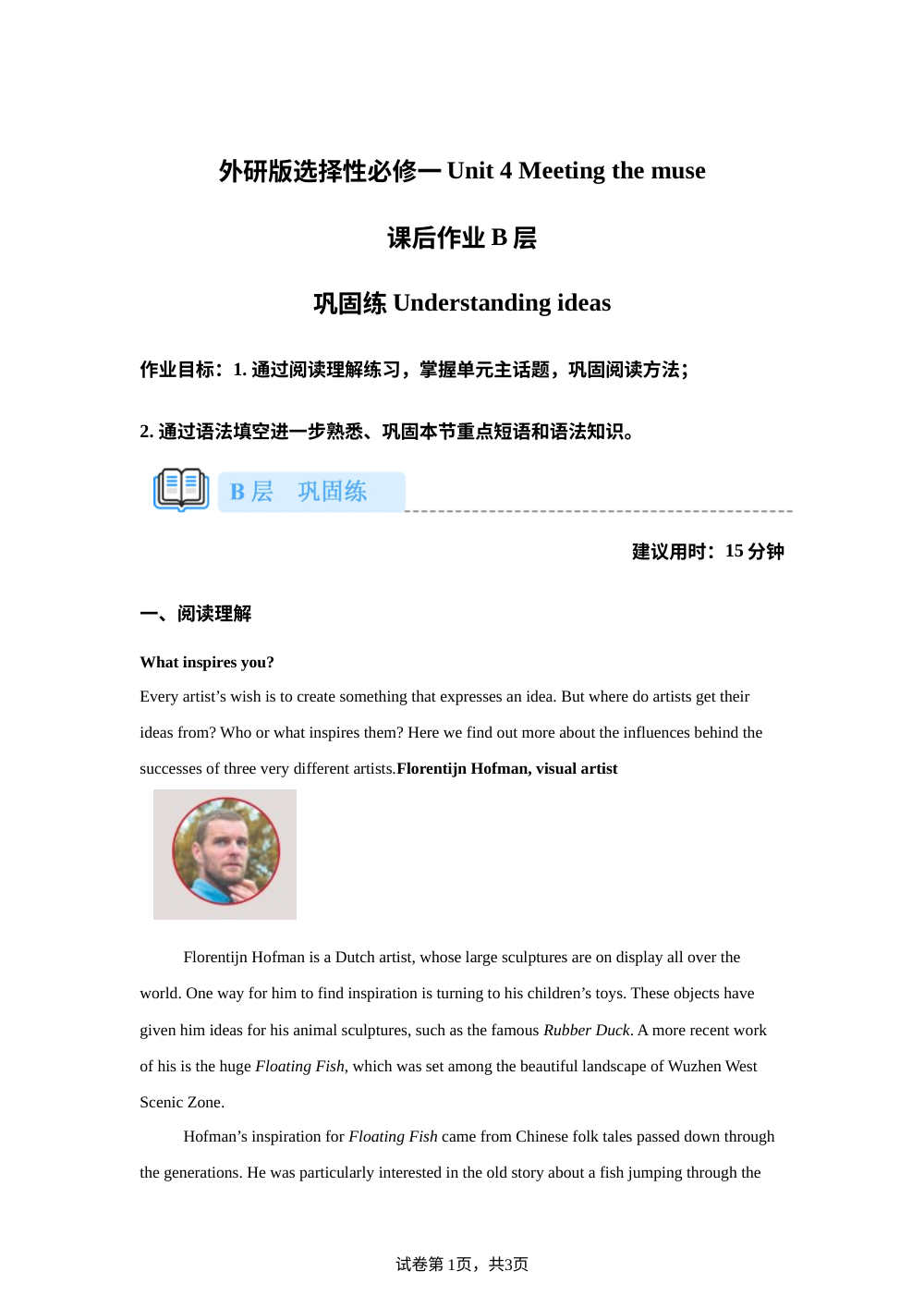外研版选择性必修一Unit4课后作业B层巩固练Understandingideas 第1页预览