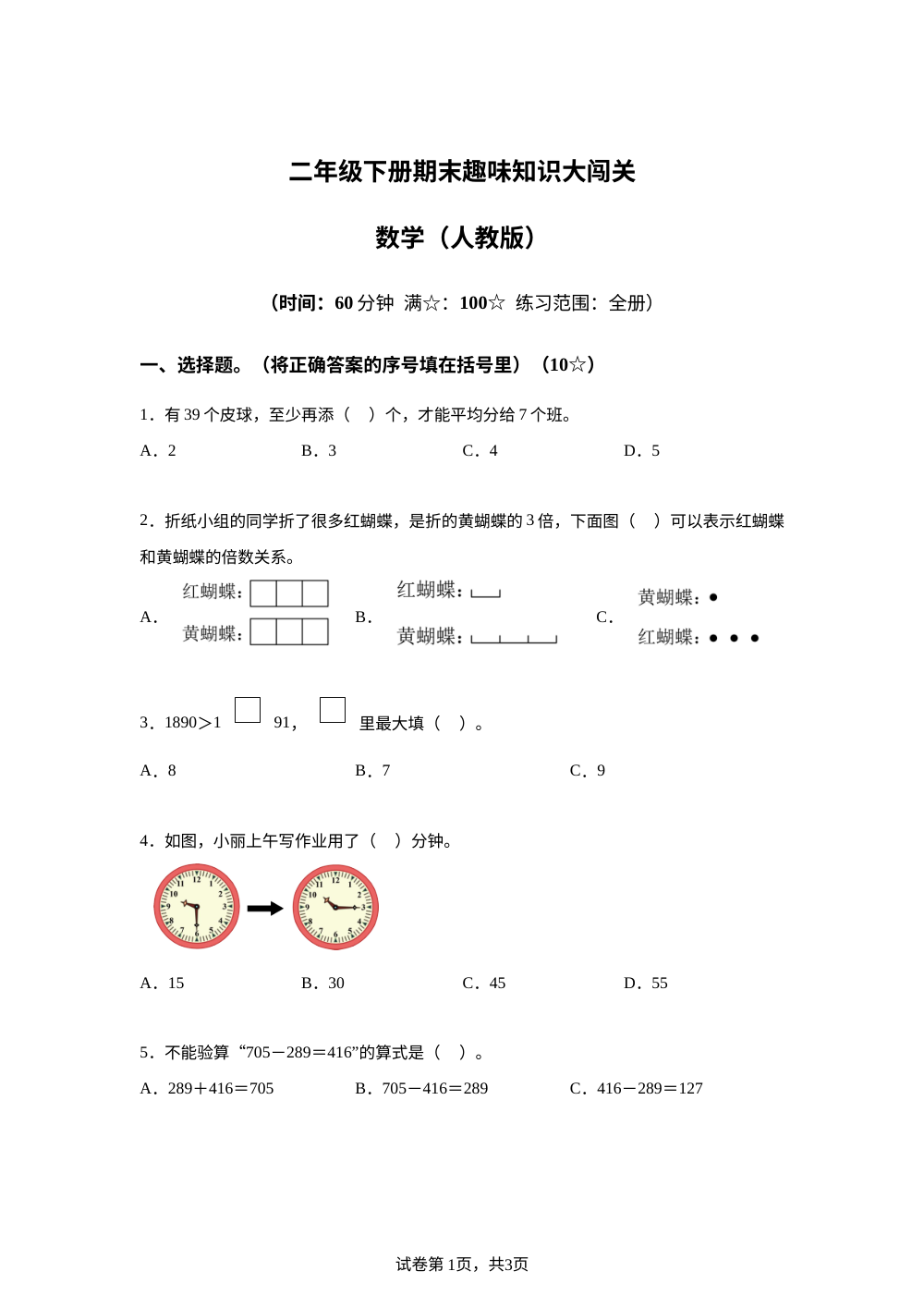 江西南昌市南昌县2025-2026学年人教版二年级下学期数学学情自测卷 第1页预览