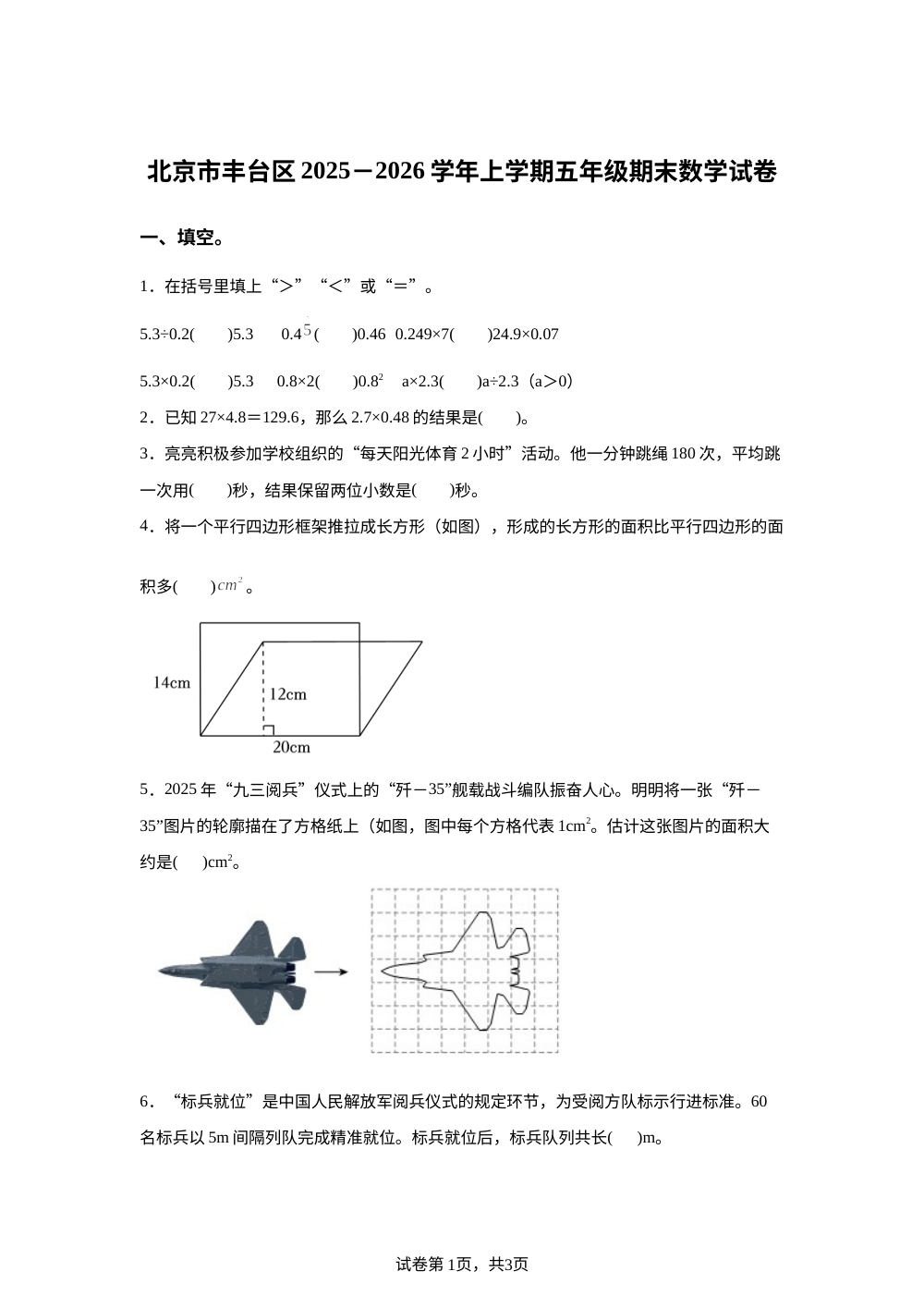 2025-2026学年北京市丰台区北京版五年级上册期末测试数学试卷 第1页预览