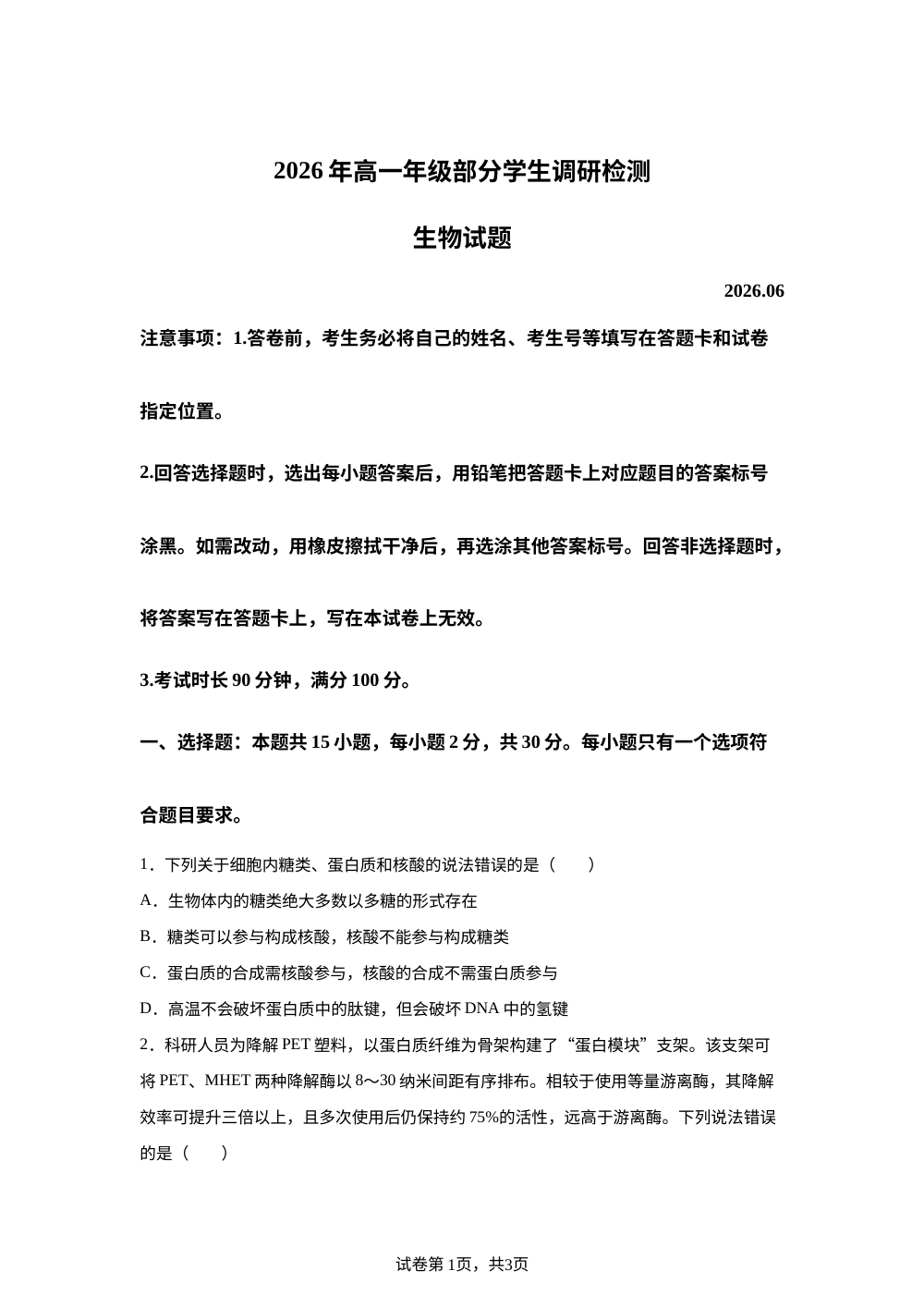 山东省青岛市部分学校2025&mdash;2026学年高一下学期调研检测生物试题 第1页预览