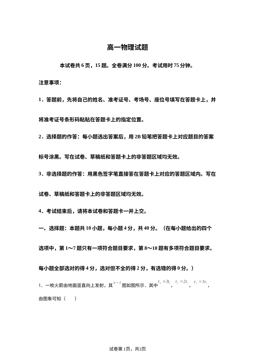 湖北中部地区2025-2026学年高一下学期期末物理试题 第1页预览