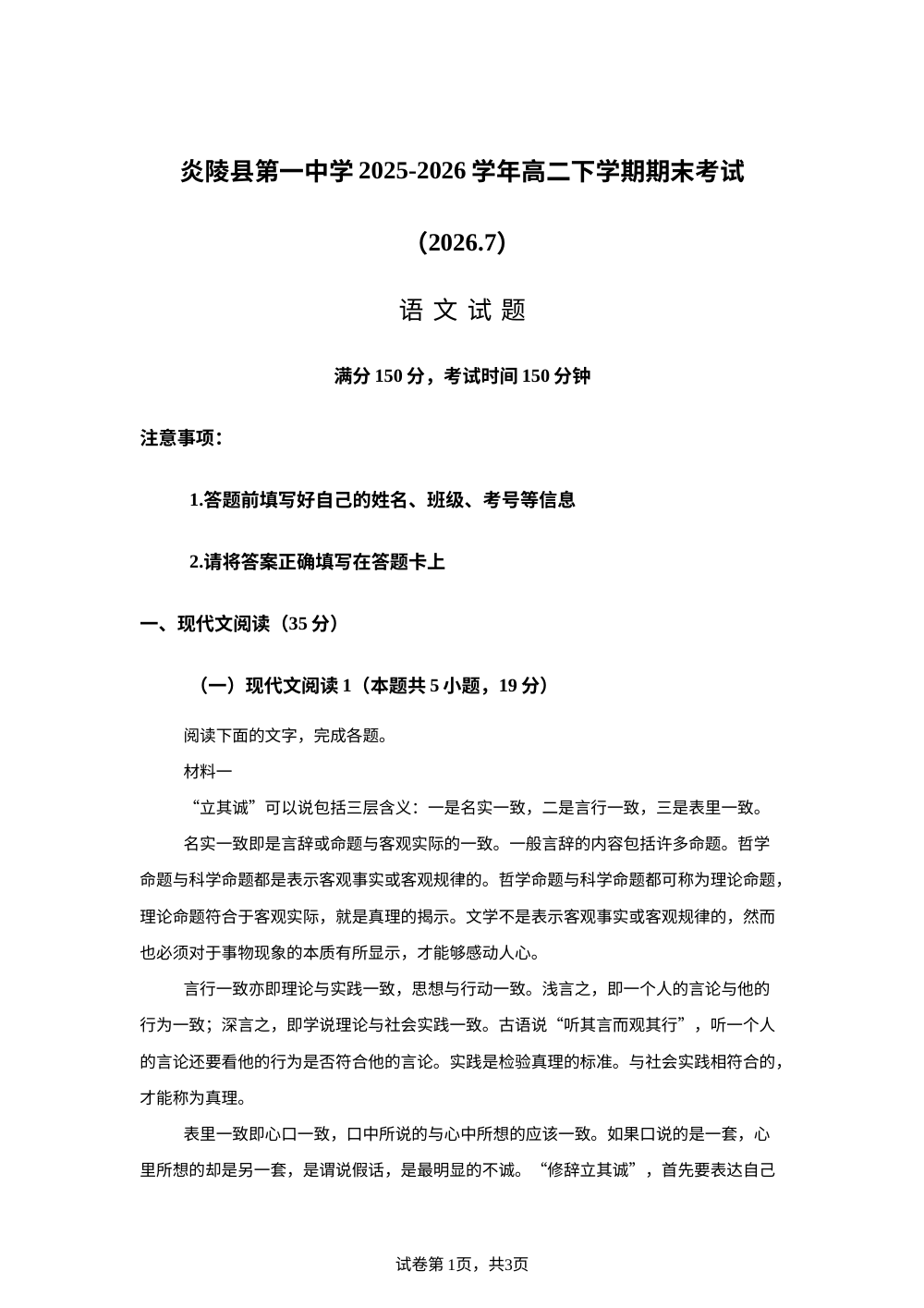 湖南株洲市炎陵县第一中学2025-2026学年高二下学期7月期末语文试题 第1页预览