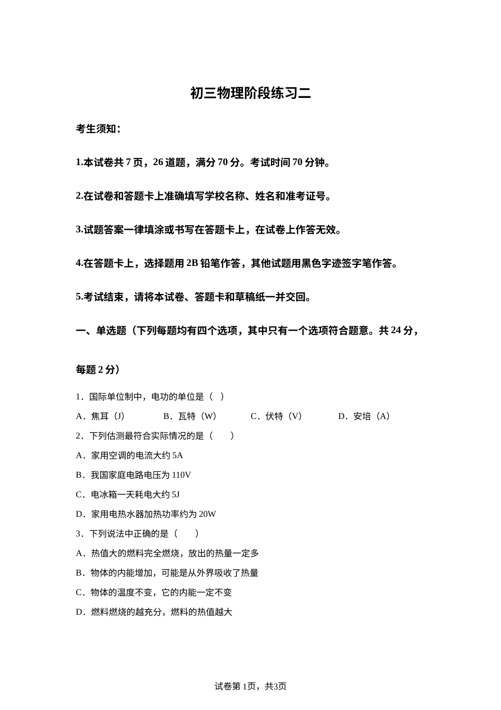 北京市北京大学附属中学2025-2026学年九年级上学期12月物理练习题 第1页预览