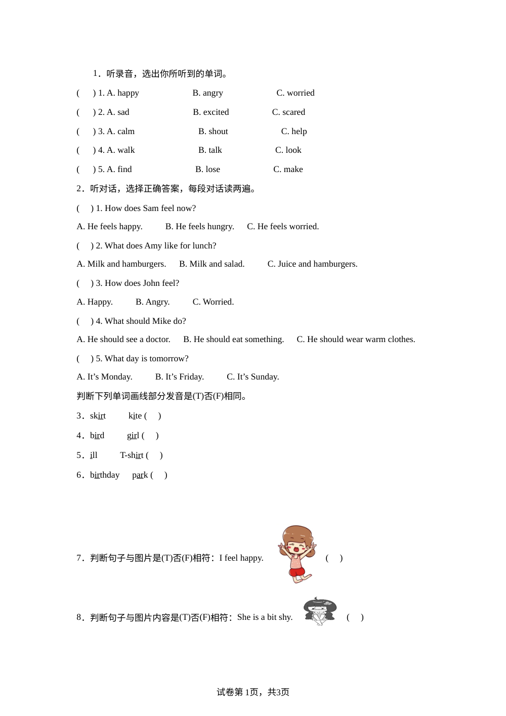 湘少版英语五年级上册 Unit 9 I'm sorry 单元检测 第1页预览