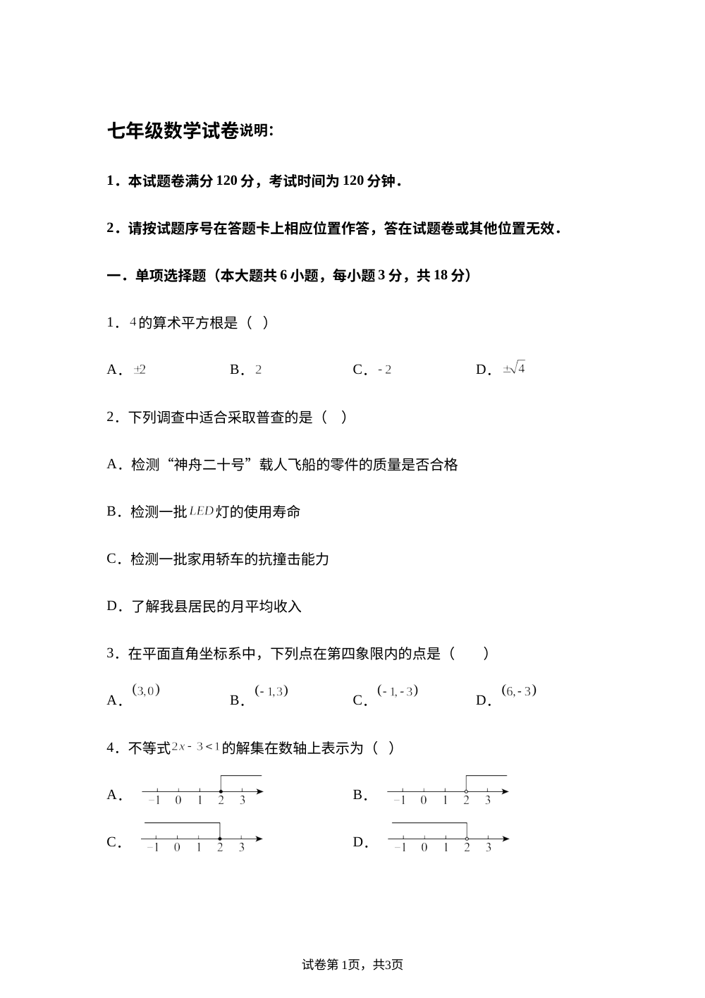 江西省上饶市余干县2025-2026学年七年级下学期7月期末数学试题 第1页预览