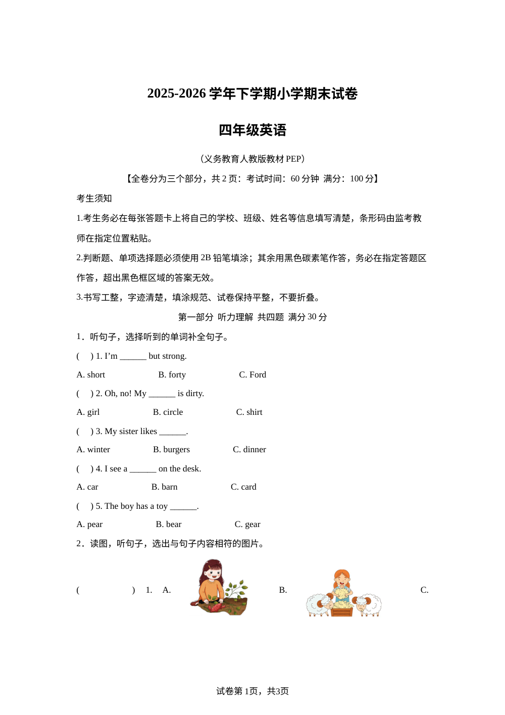 云南昆明市五华区2025-2026学年人教PEP版下学期小学期末试卷四年级英语 第1页预览