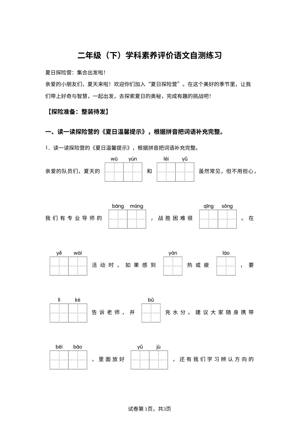 江苏省泰州市兴化市2025-2026学年统编版二年级下学期语文学科素养评价 第1页预览