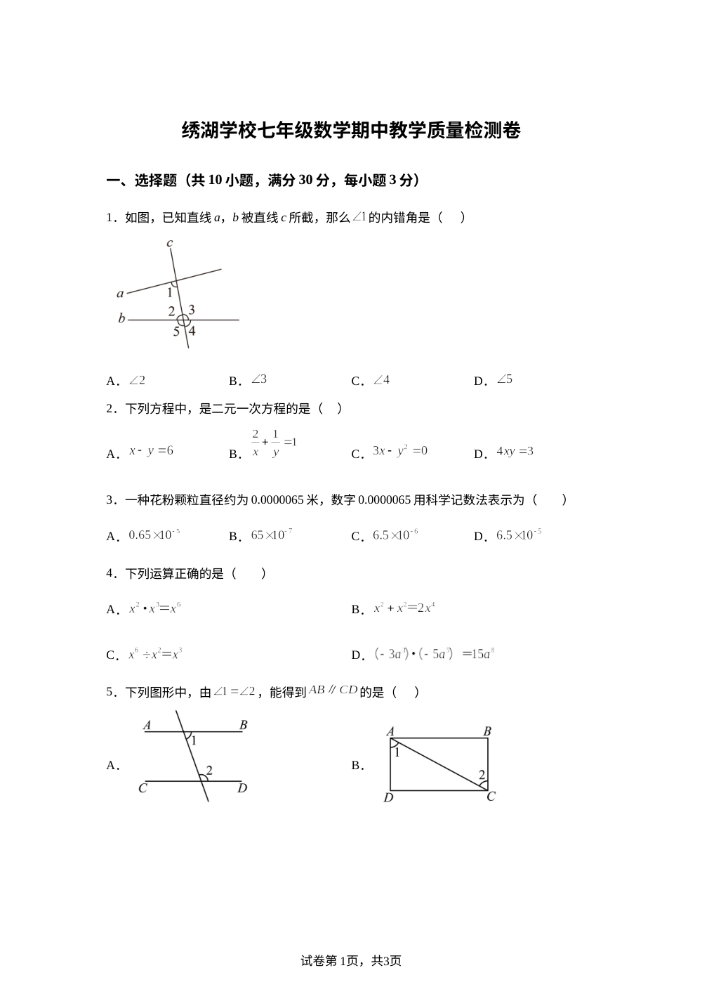 浙江省金华市义乌市绣湖学校2025-2026学年下学期七年级数学期中教学质量检测卷 第1页预览
