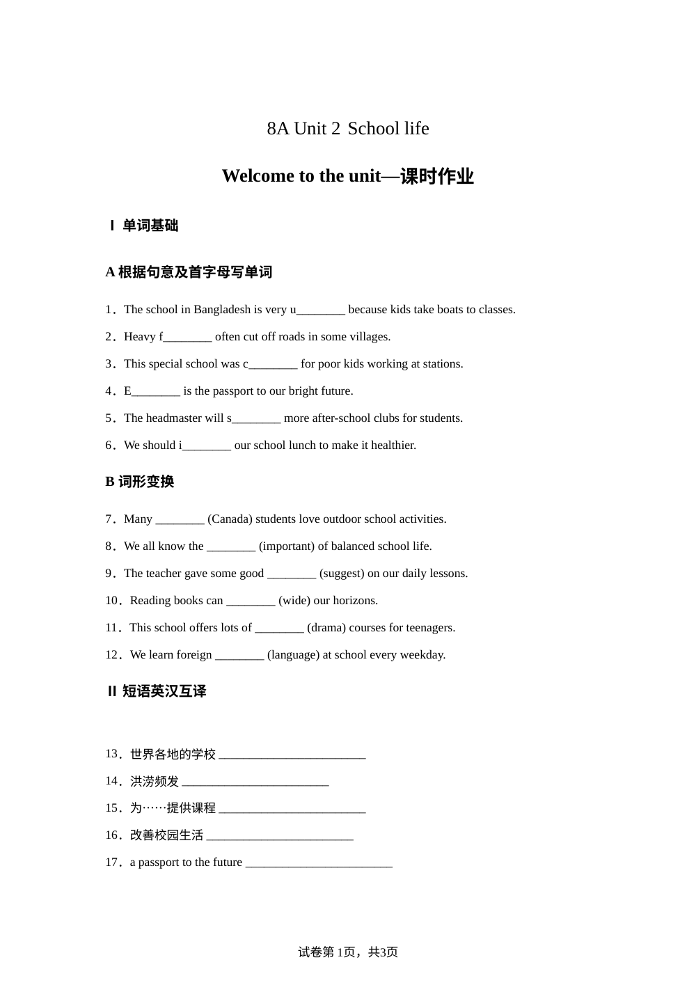 译林版英语八年级上册Unit 2 Welcome to the unit 课时作业 第1页预览
