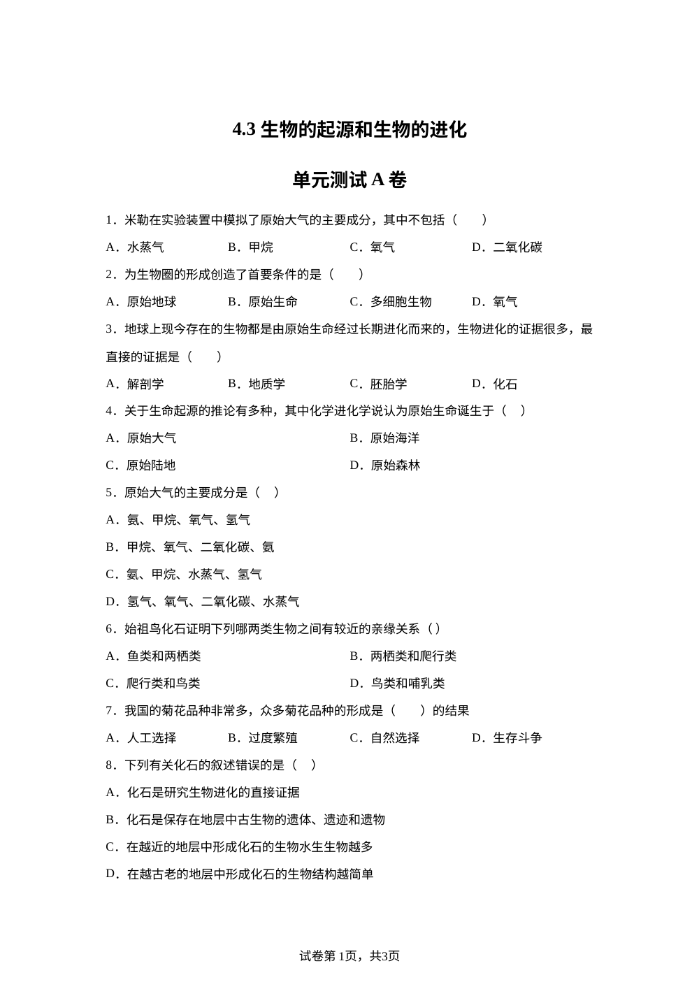 4.3 生物的起源和生物的进化单元测试A卷 第1页预览