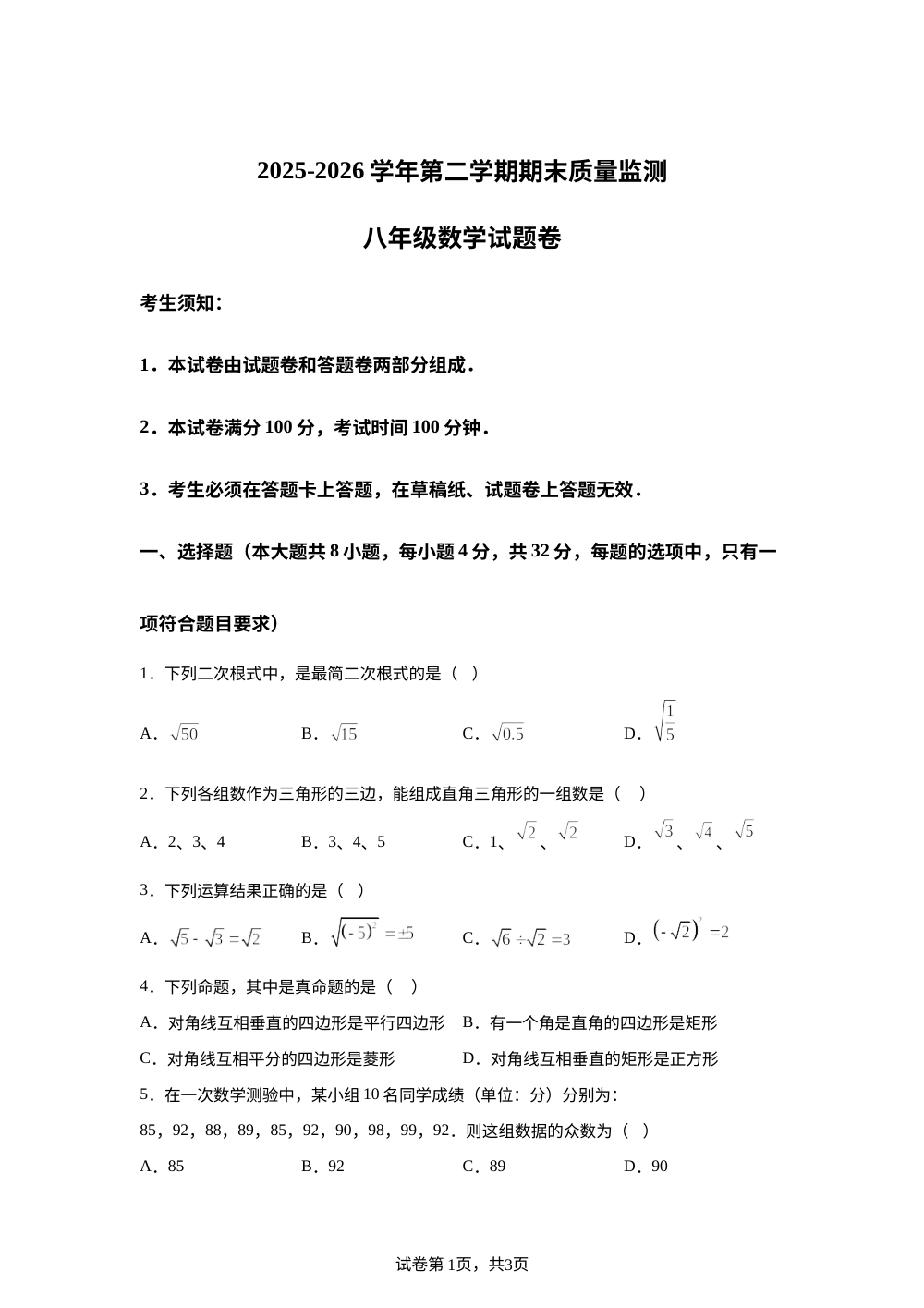 新疆维吾尔自治区喀什地区英吉沙县多校联考2025-2026学年八年级下学期7月期末数学试题 第1页预览