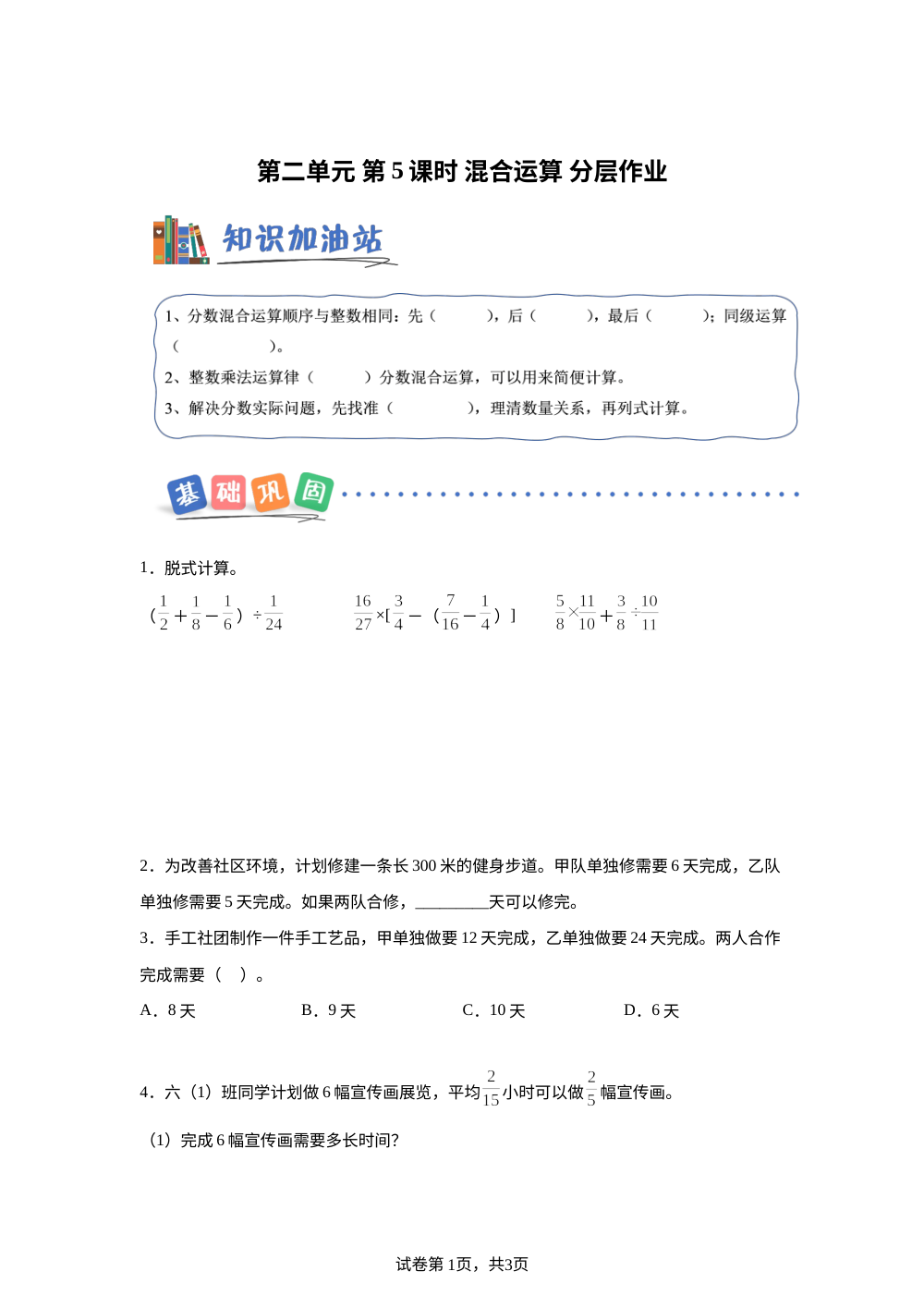 第二单元 第5课时 混合运算（分层作业）数学北京版六年级上册 （新教材） 第1页预览