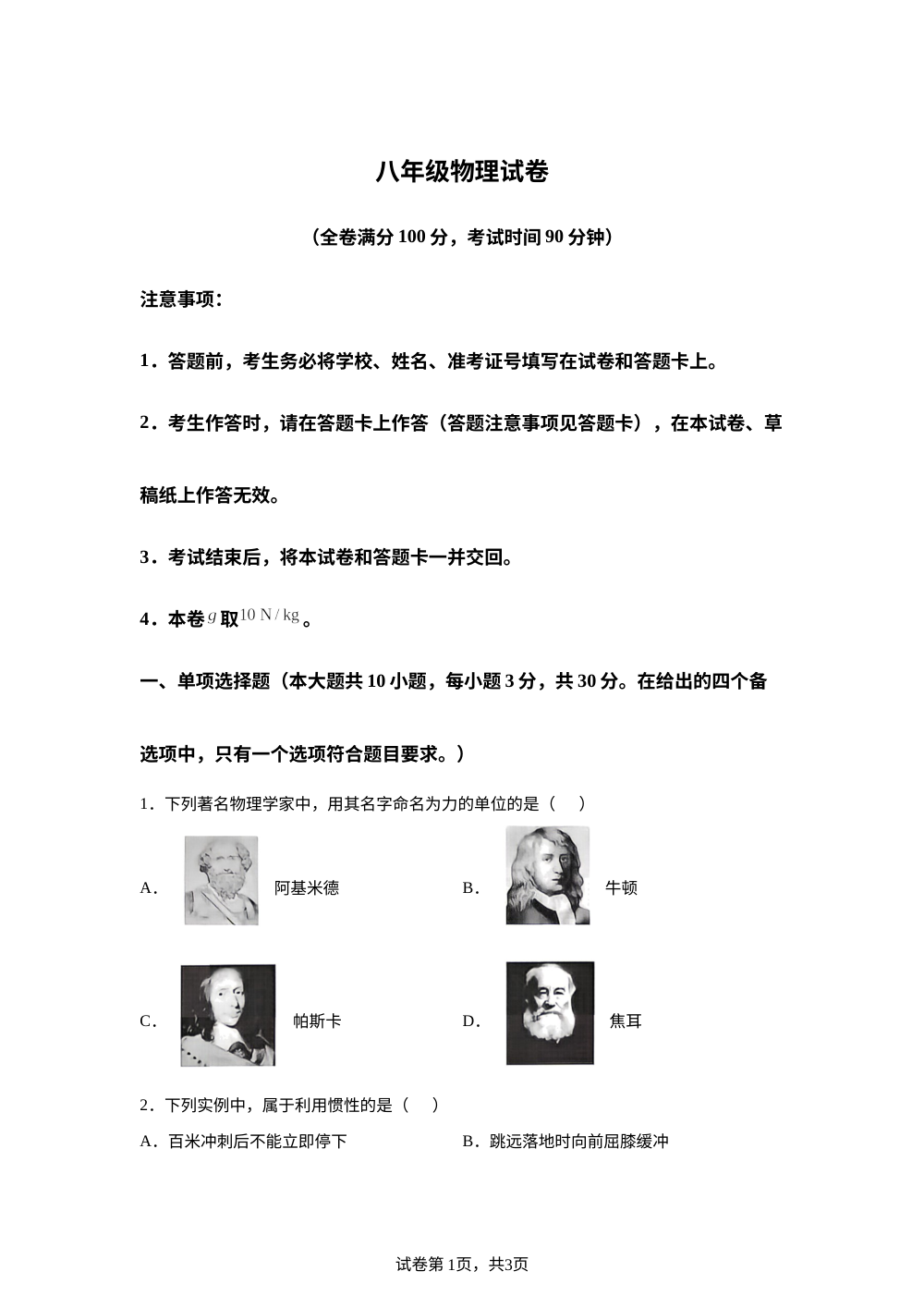广西南宁市横州市2025-2026学年下学期八年级物理期末卷 第1页预览