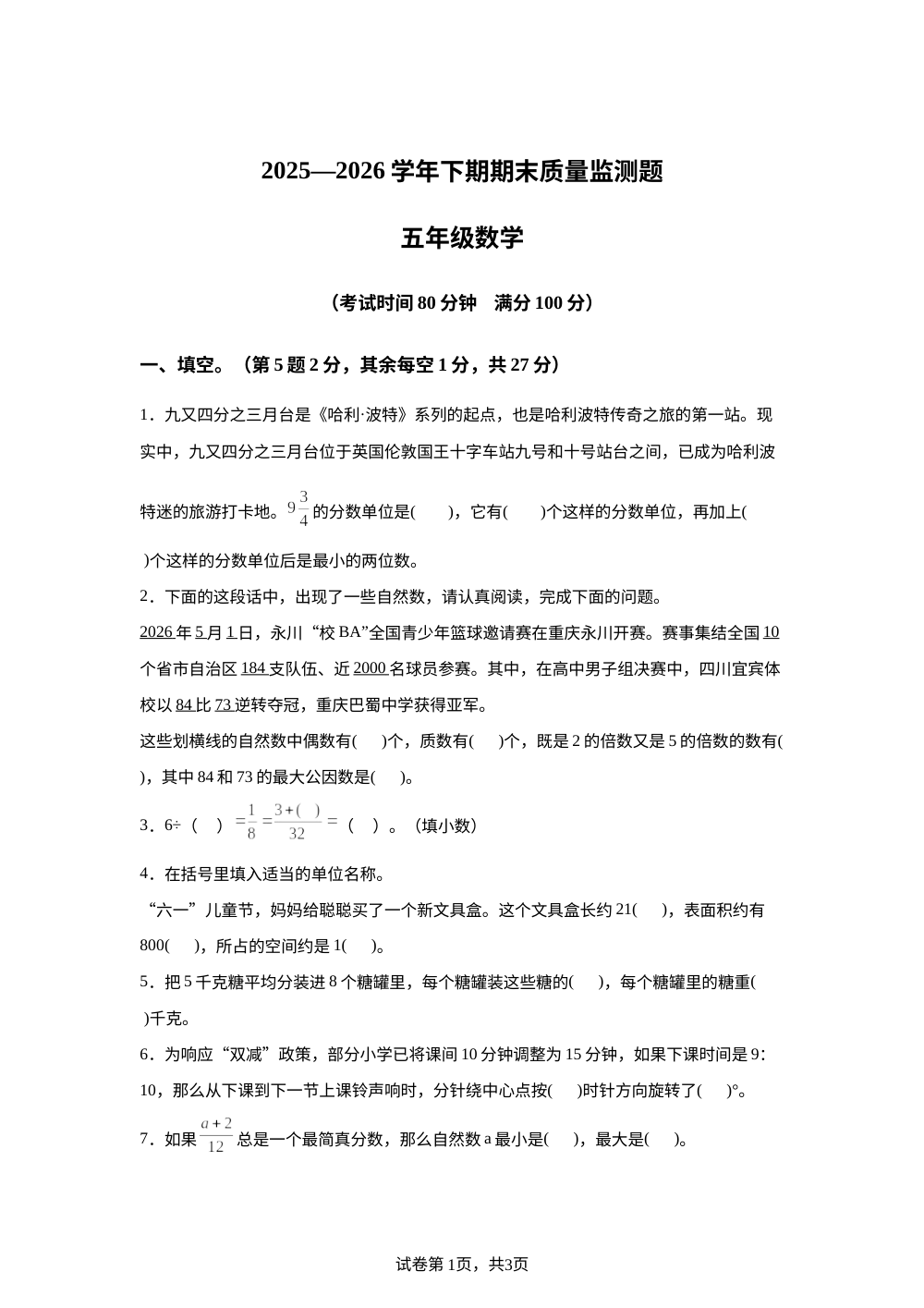 重庆永川区2025-2026学年人教版下学期五年级期末考试数学试题 第1页预览