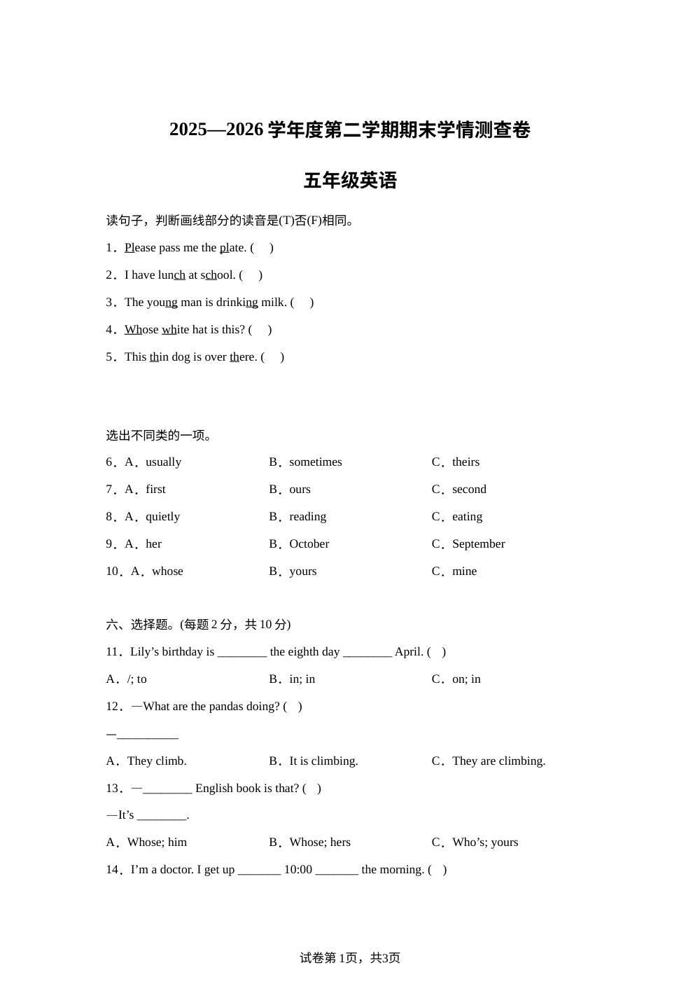 甘肃兰州市永登县2025&mdash;2026学年度人教PEP版（2012）第二学期期末学情测查卷五年级英语 第1页预览