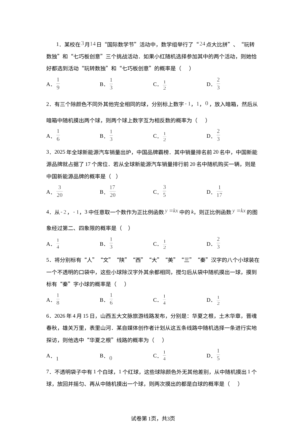 第5章 等可能条件下的概率 单元测试A卷 第1页预览